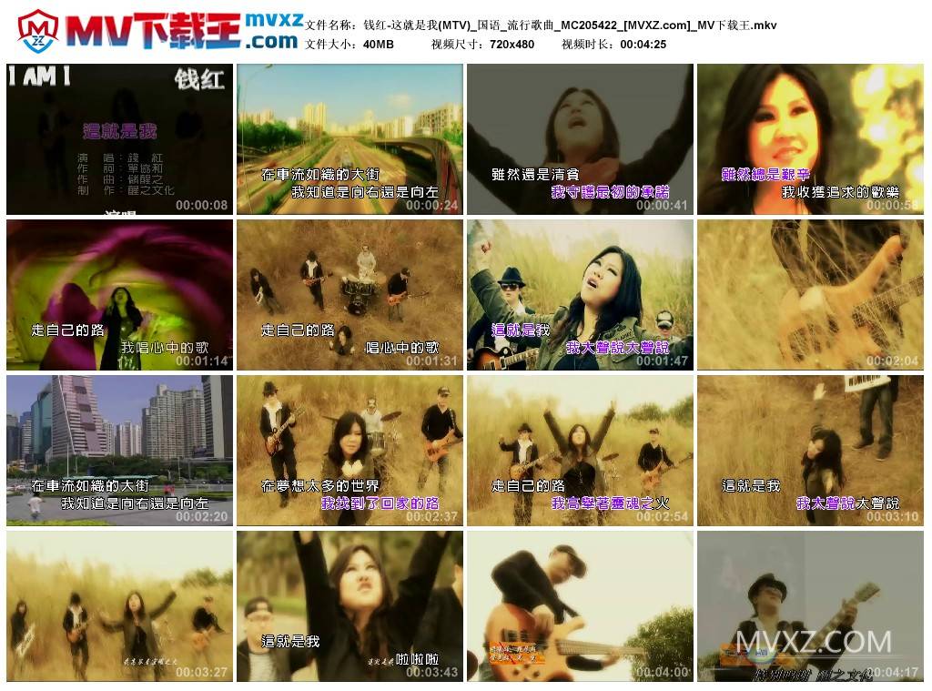 钱红-这就是我(MTV)_国语_流行歌曲_MC205422